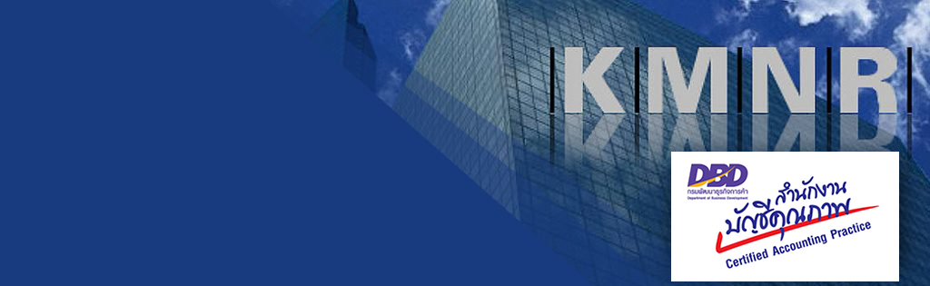 บริษัท สำนักงานบัญชีและกฎหมาย กมลณรงค์ จำกัด